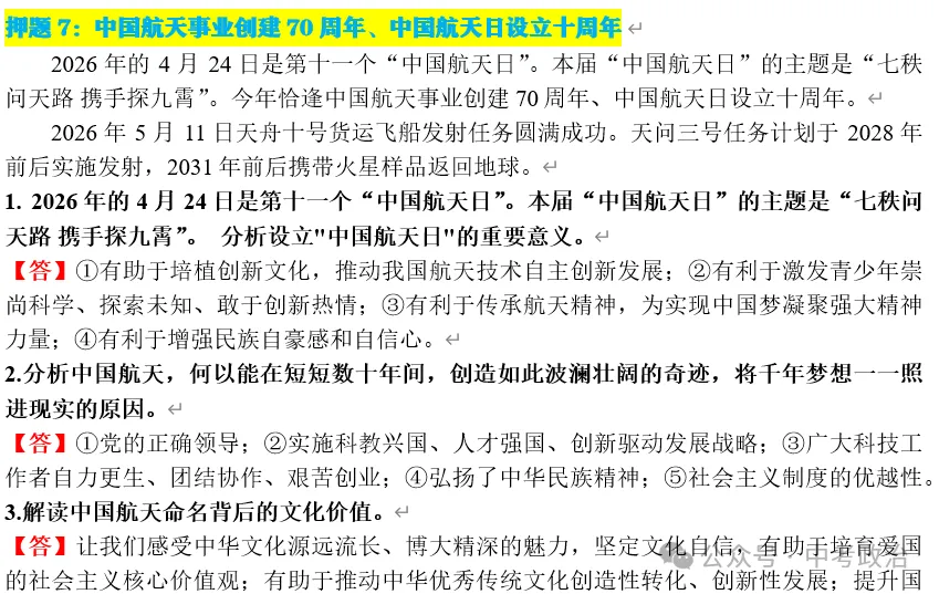 2026年中考道法选择题终极押题100题1 第31张