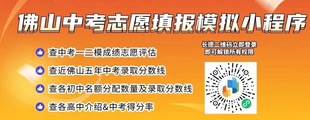 佛山五区中考一二模分数线【冲稳保建议】各初中名额分配分数线&数量查询 第1张 佛山五区中考一二模分数线【冲稳保建议】各初中名额分配分数线&数量查询 第1张