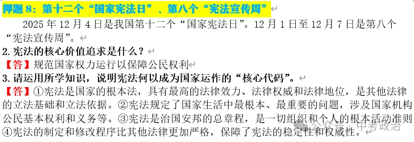 2026年中考道法选择题终极押题100题1 第42张