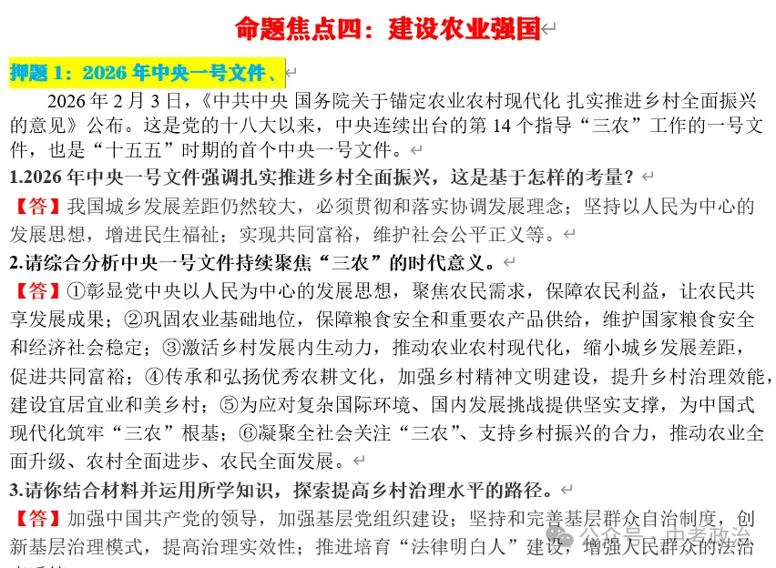 2026年中考道法选择题终极押题100题1 第43张