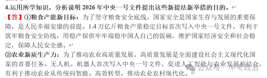 2026年中考道法选择题终极押题100题1 第44张