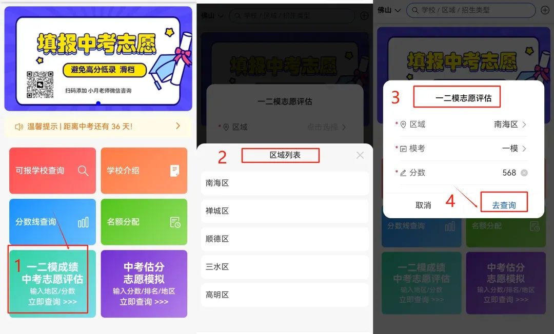 佛山五区中考一二模分数线【冲稳保建议】各初中名额分配分数线&数量查询 第2张 佛山五区中考一二模分数线【冲稳保建议】各初中名额分配分数线&数量查询 第2张