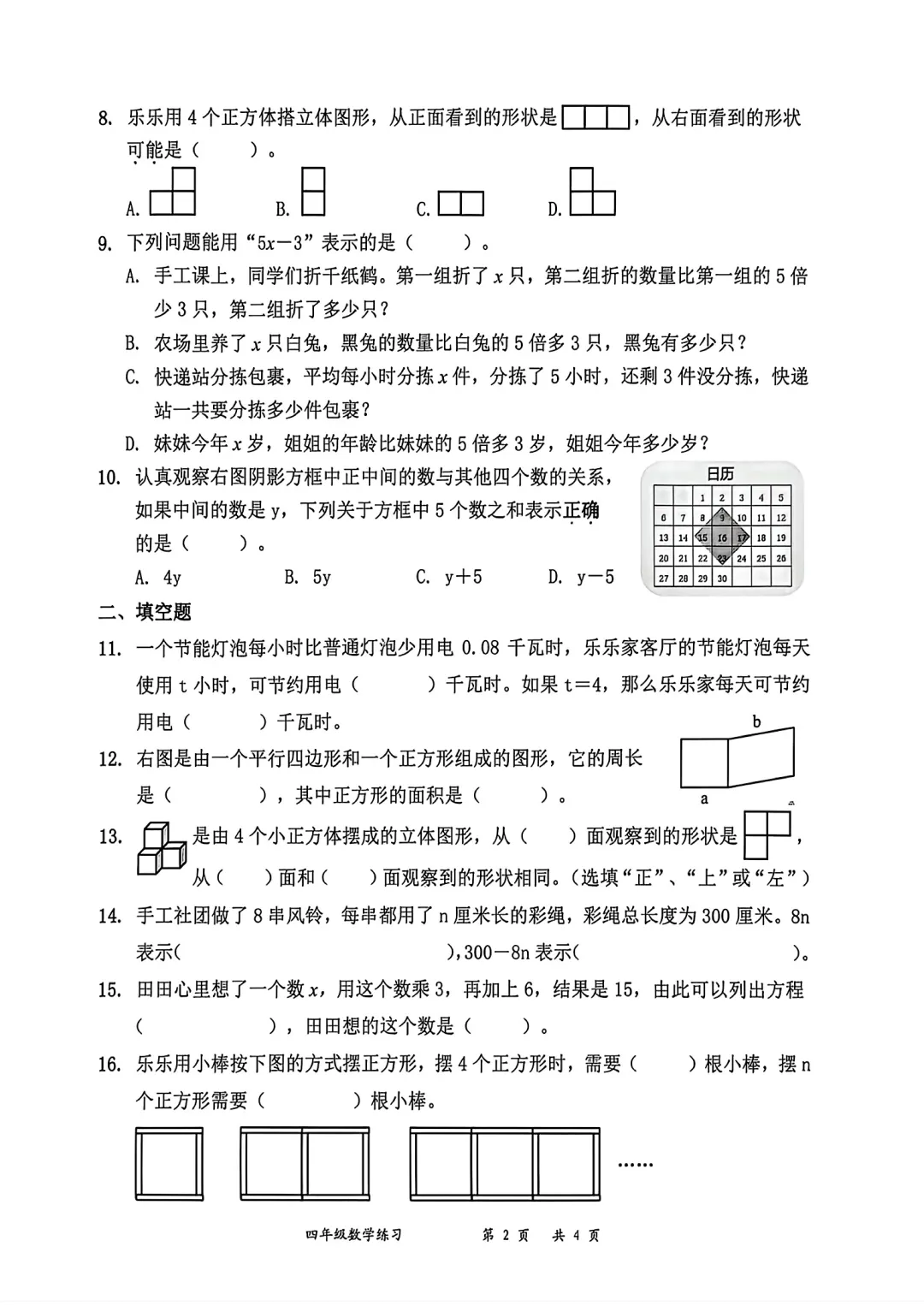 深圳市罗湖区四年级数学五月学情试卷(2026.5) 第2张