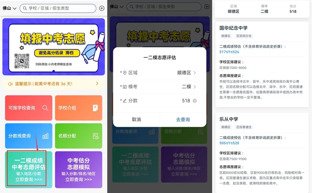 佛山五区中考一二模分数线【冲稳保建议】各初中名额分配分数线&数量查询 第3张 佛山五区中考一二模分数线【冲稳保建议】各初中名额分配分数线&数量查询 第3张