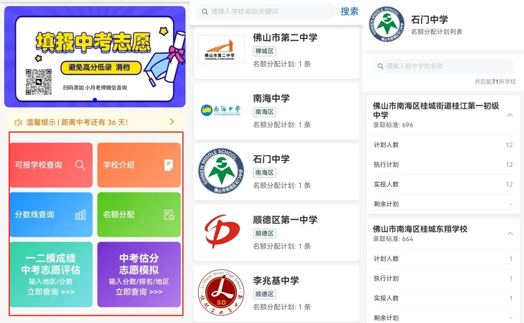 佛山五区中考一二模分数线【冲稳保建议】各初中名额分配分数线&数量查询 第5张 佛山五区中考一二模分数线【冲稳保建议】各初中名额分配分数线&数量查询 第5张