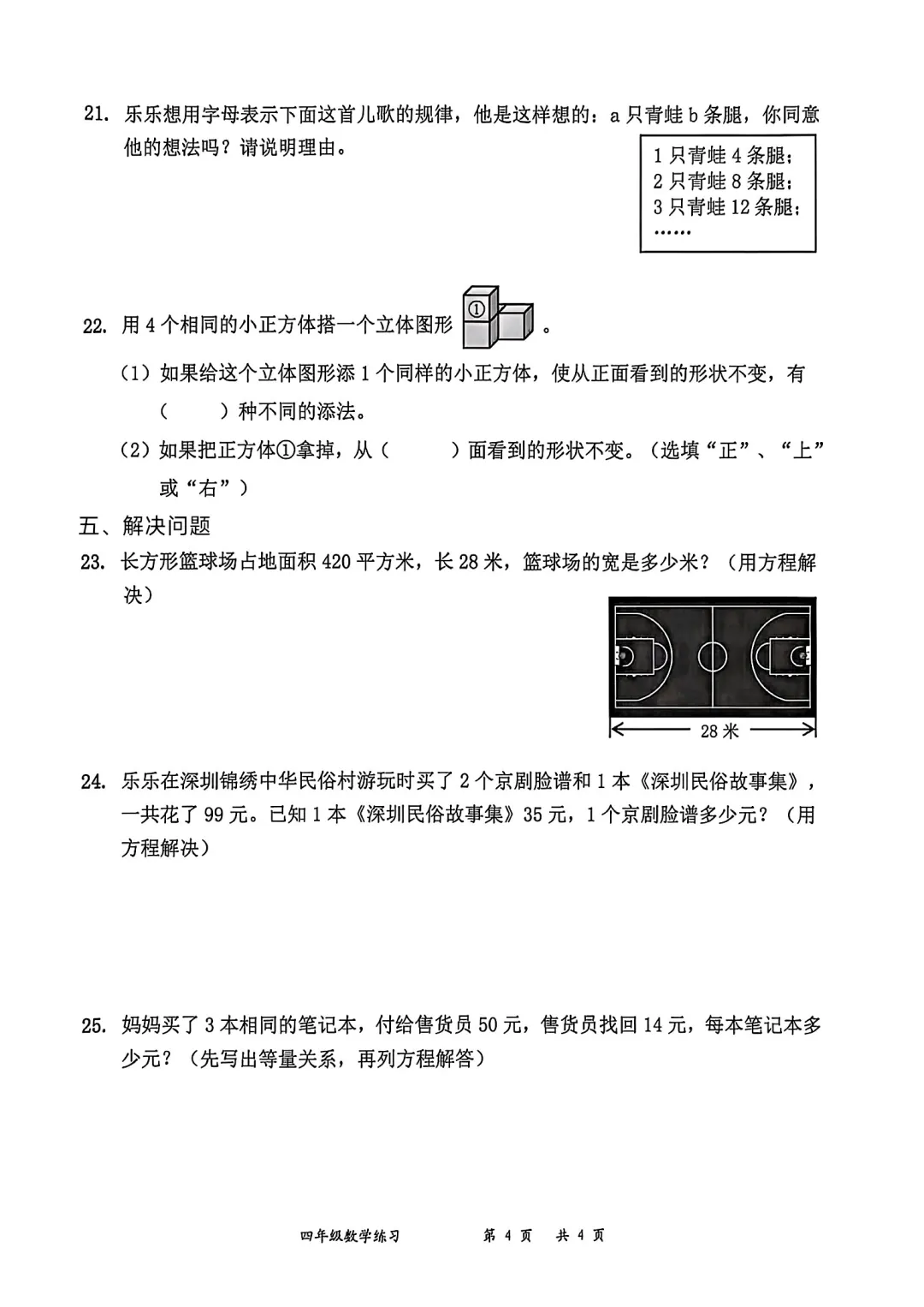 深圳市罗湖区四年级数学五月学情试卷(2026.5) 第4张