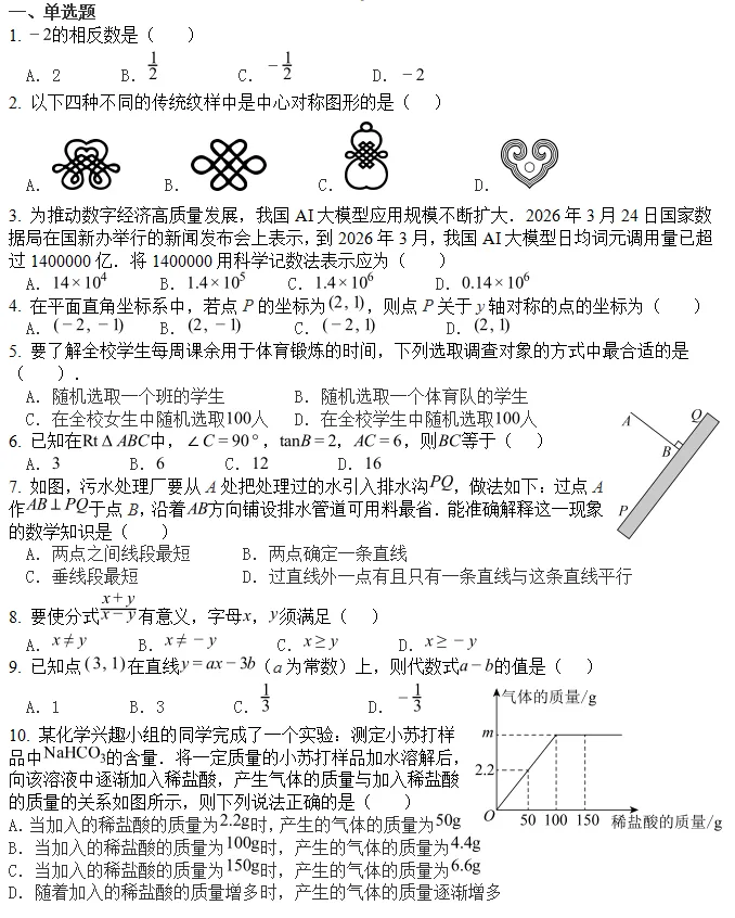 中考模拟||2026年广西南宁市中考二模考试数学试题(含难题解析) 第2张