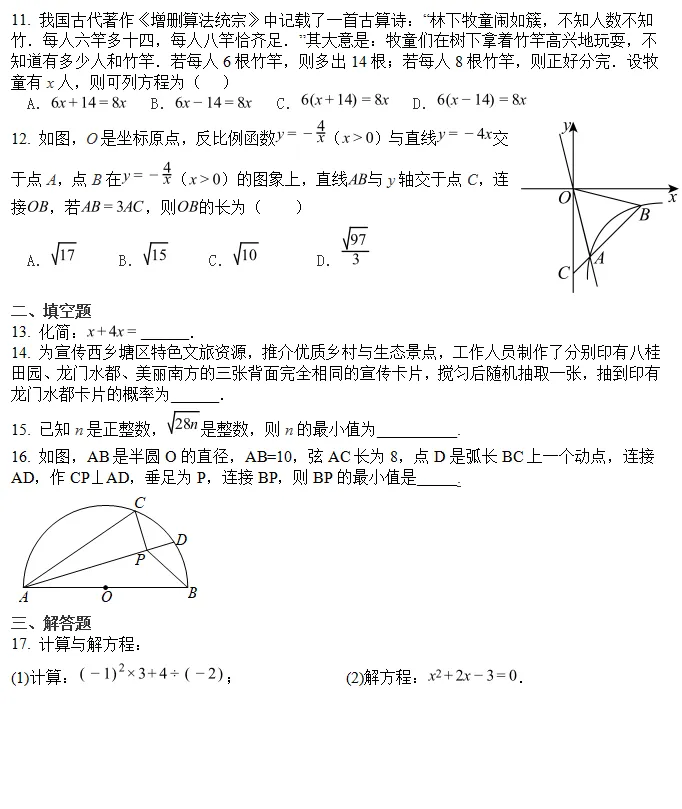 中考模拟||2026年广西南宁市中考二模考试数学试题(含难题解析) 第3张