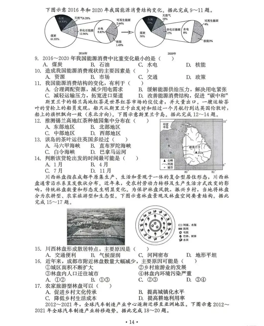 2026年中考地理模拟考试试卷(福建省) 第2张