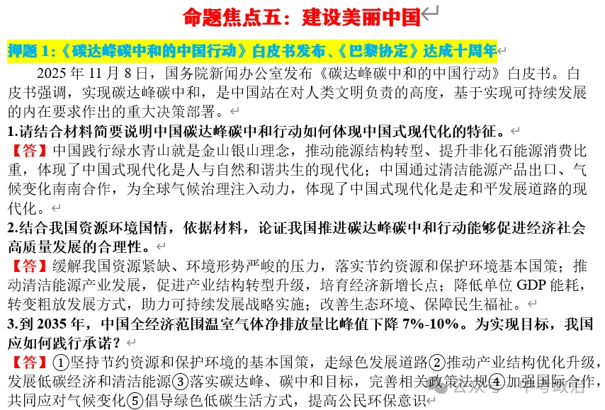 2026年中考道法选择题终极押题100题1 第48张