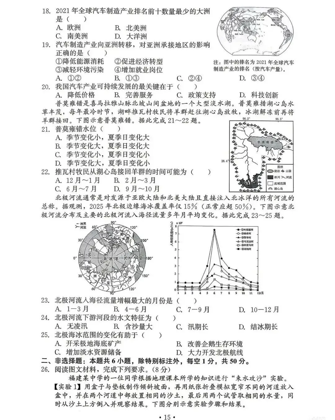 2026年中考地理模拟考试试卷(福建省) 第3张