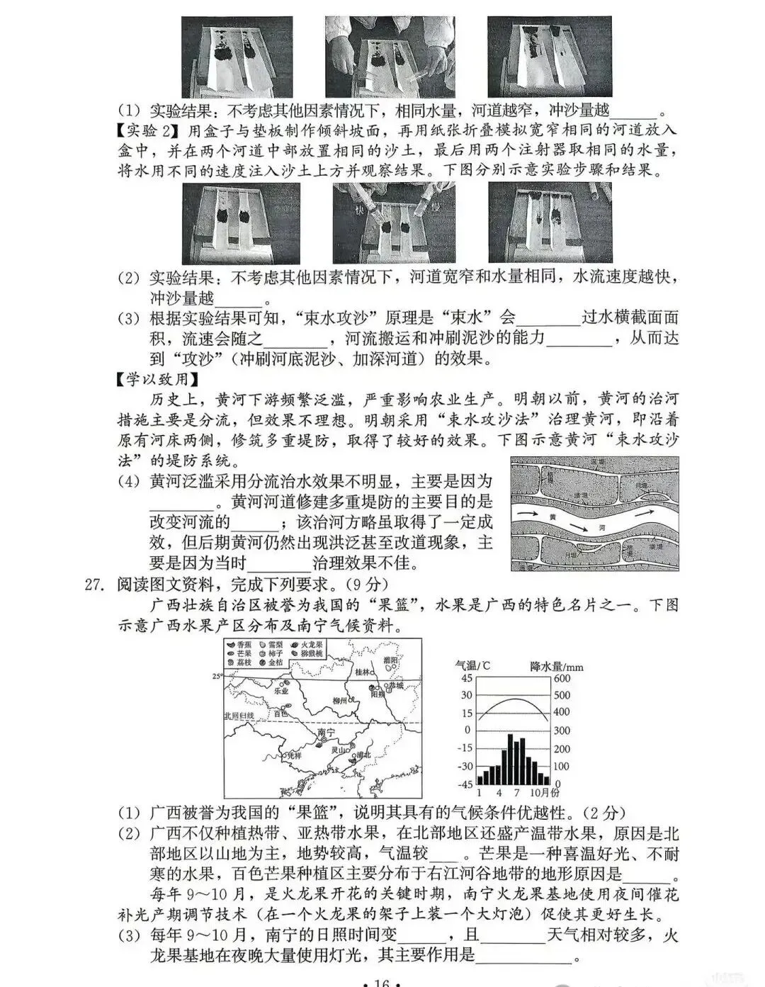 2026年中考地理模拟考试试卷(福建省) 第4张