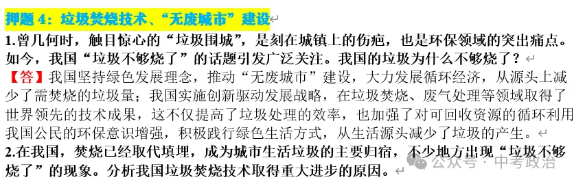 2026年中考道法选择题终极押题100题1 第51张