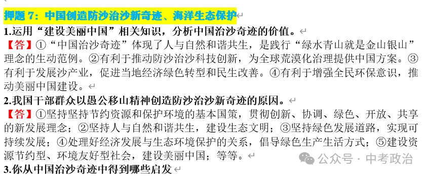 2026年中考道法选择题终极押题100题1 第52张