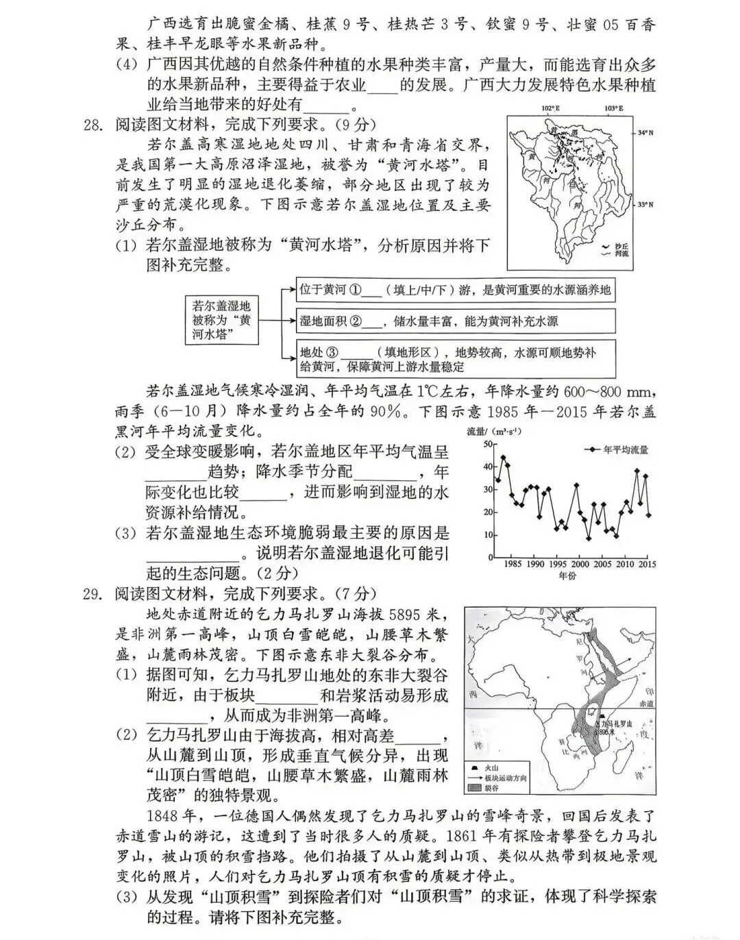 2026年中考地理模拟考试试卷(福建省) 第5张
