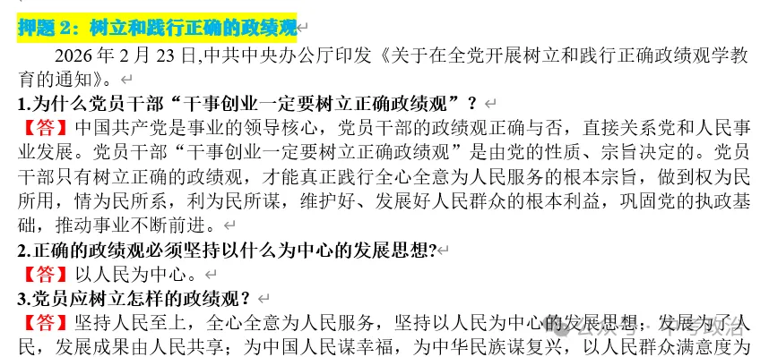2026年中考道法选择题终极押题100题1 第54张