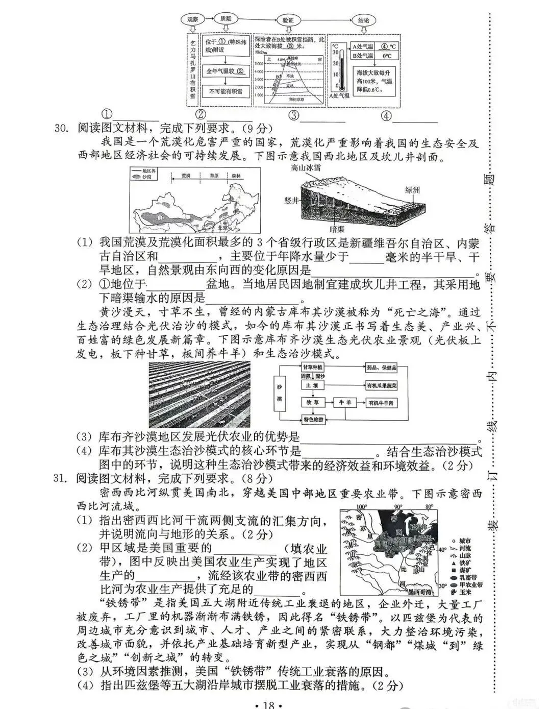 2026年中考地理模拟考试试卷(福建省) 第6张