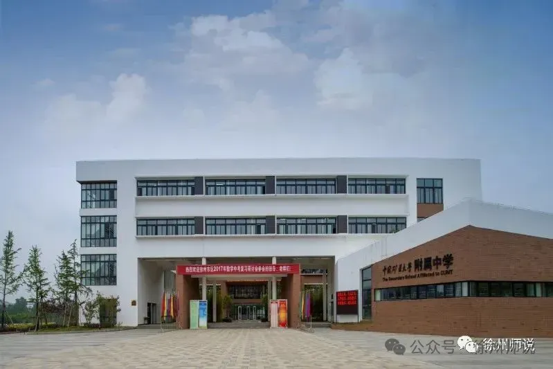 2026中考季,徐州矿大实验学校(矿大附中)火爆依旧! 第3张