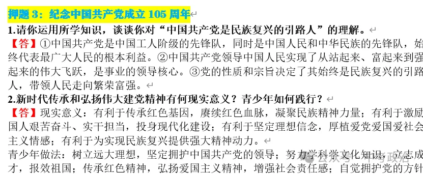 2026年中考道法选择题终极押题100题1 第55张