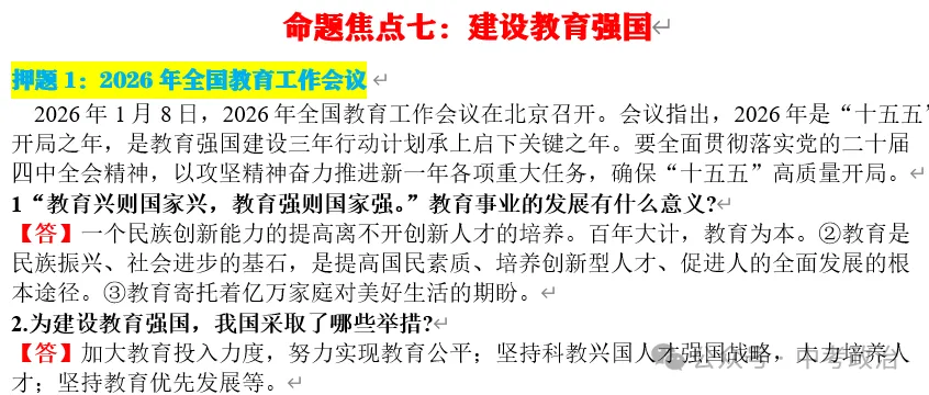 2026年中考道法选择题终极押题100题1 第57张