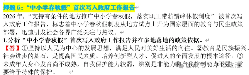2026年中考道法选择题终极押题100题1 第60张