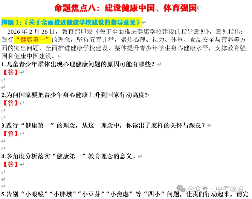 2026年中考道法选择题终极押题100题1 第61张