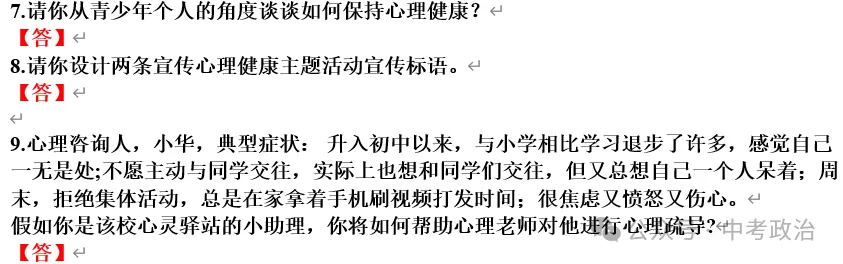 2026年中考道法选择题终极押题100题1 第62张