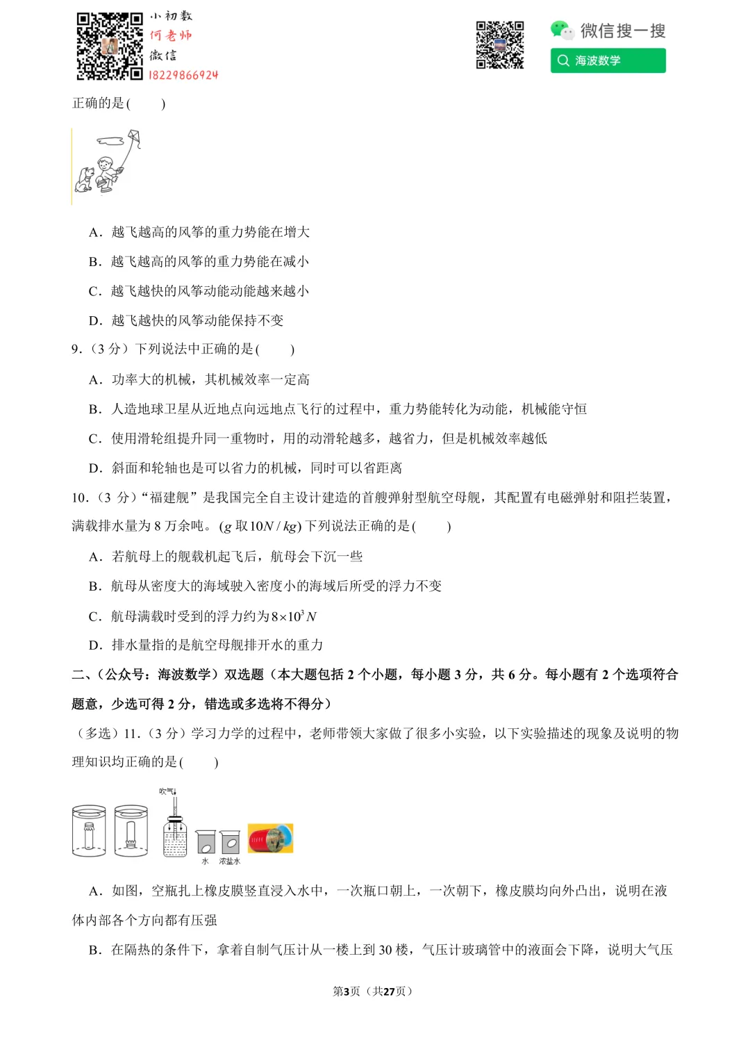24年春初二雅礼集团期末考试物理试卷 第17张
