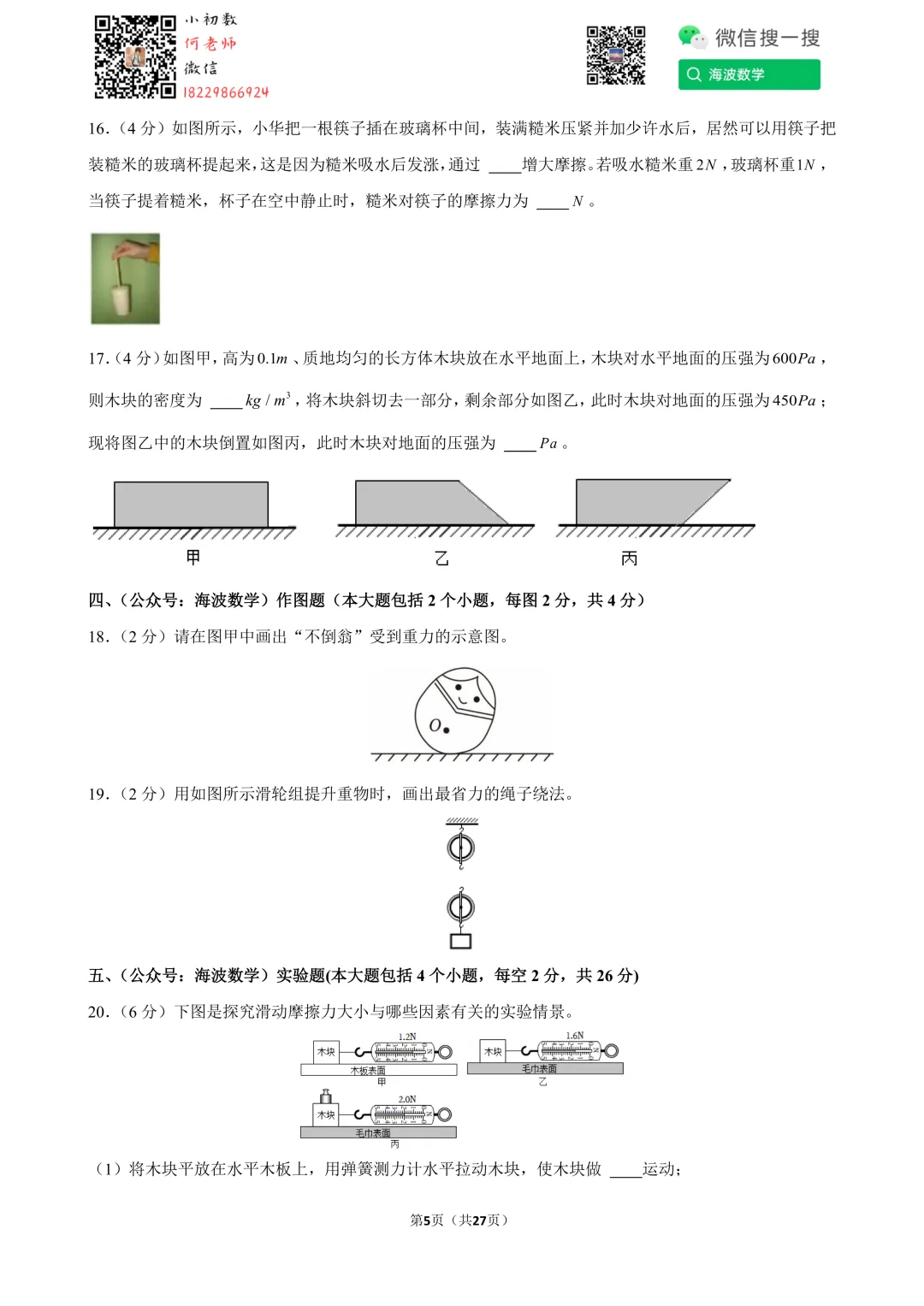 24年春初二雅礼集团期末考试物理试卷 第19张