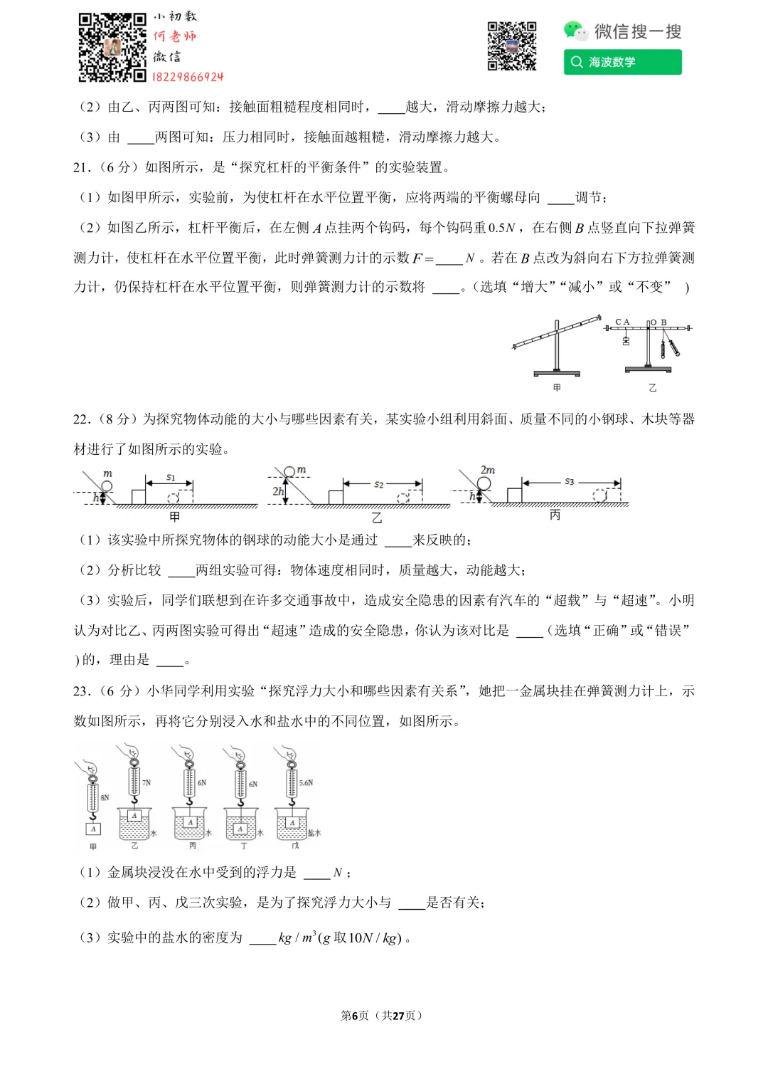 24年春初二雅礼集团期末考试物理试卷 第20张