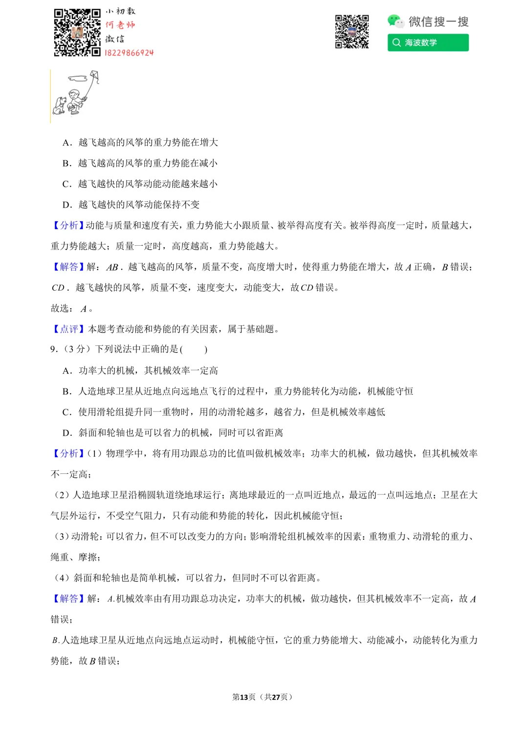 24年春初二雅礼集团期末考试物理试卷 第26张
