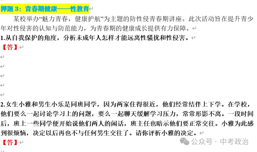 2026年中考道法选择题终极押题100题1 第64张
