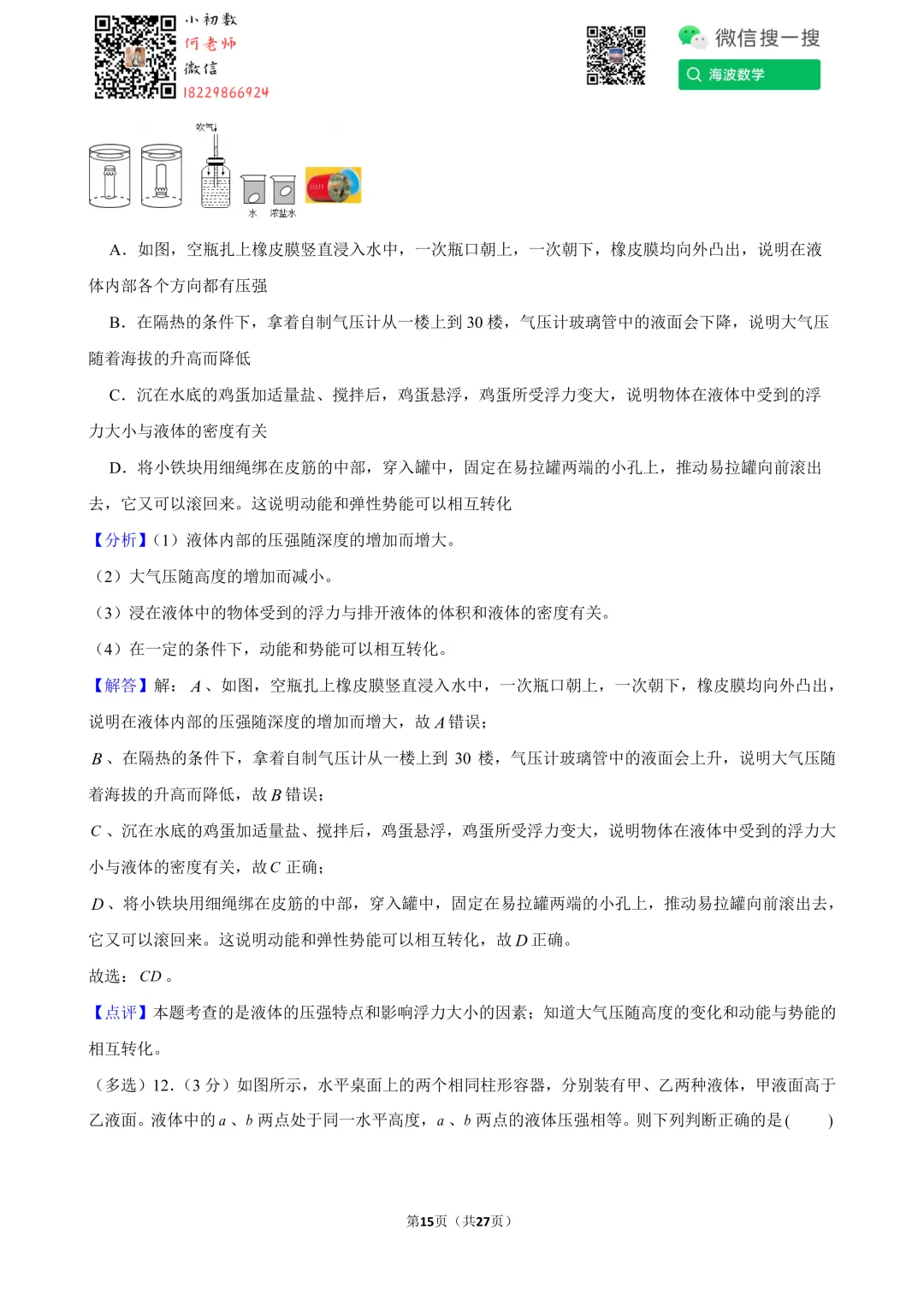 24年春初二雅礼集团期末考试物理试卷 第27张