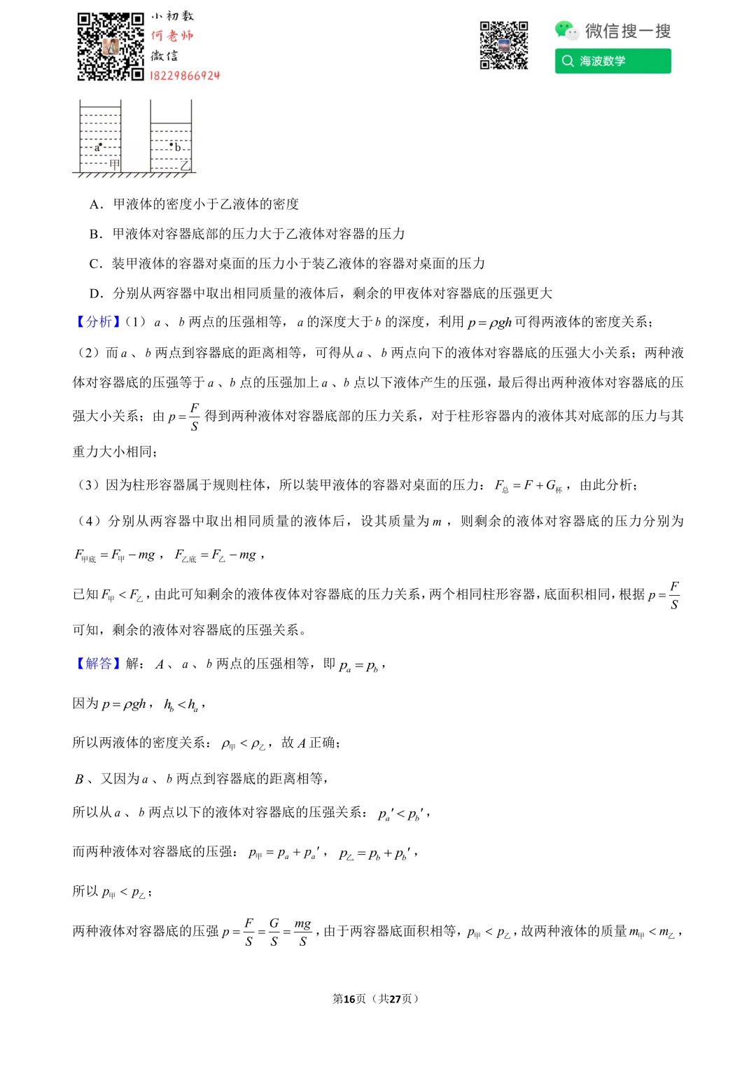 24年春初二雅礼集团期末考试物理试卷 第28张