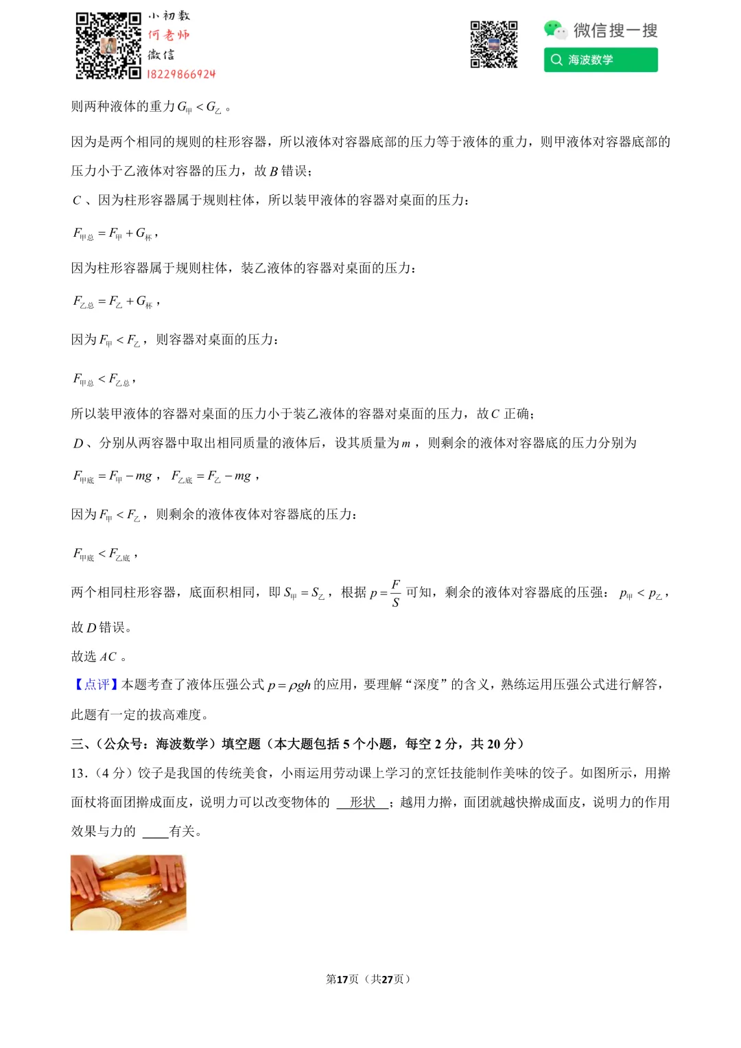 24年春初二雅礼集团期末考试物理试卷 第29张