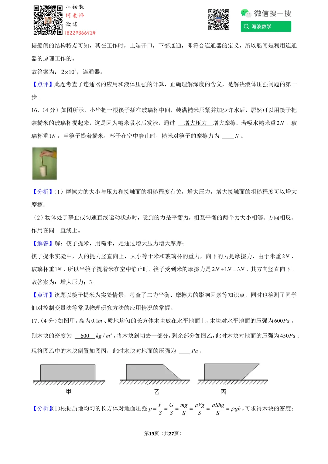 24年春初二雅礼集团期末考试物理试卷 第30张