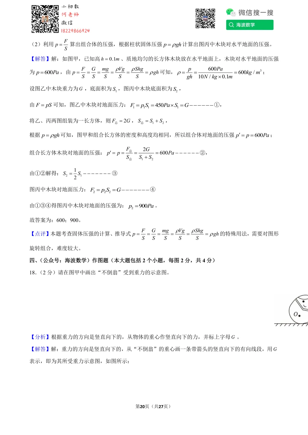 24年春初二雅礼集团期末考试物理试卷 第31张