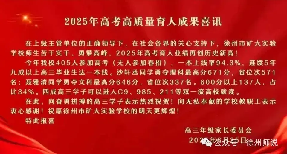 2026中考季,徐州矿大实验学校(矿大附中)火爆依旧! 第15张