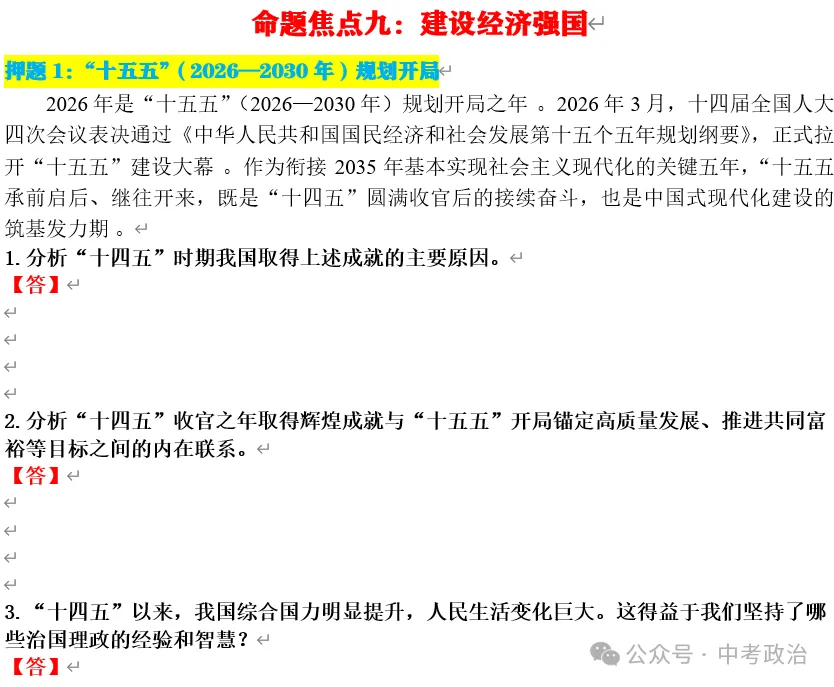 2026年中考道法选择题终极押题100题1 第66张