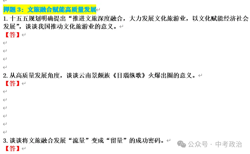 2026年中考道法选择题终极押题100题1 第68张