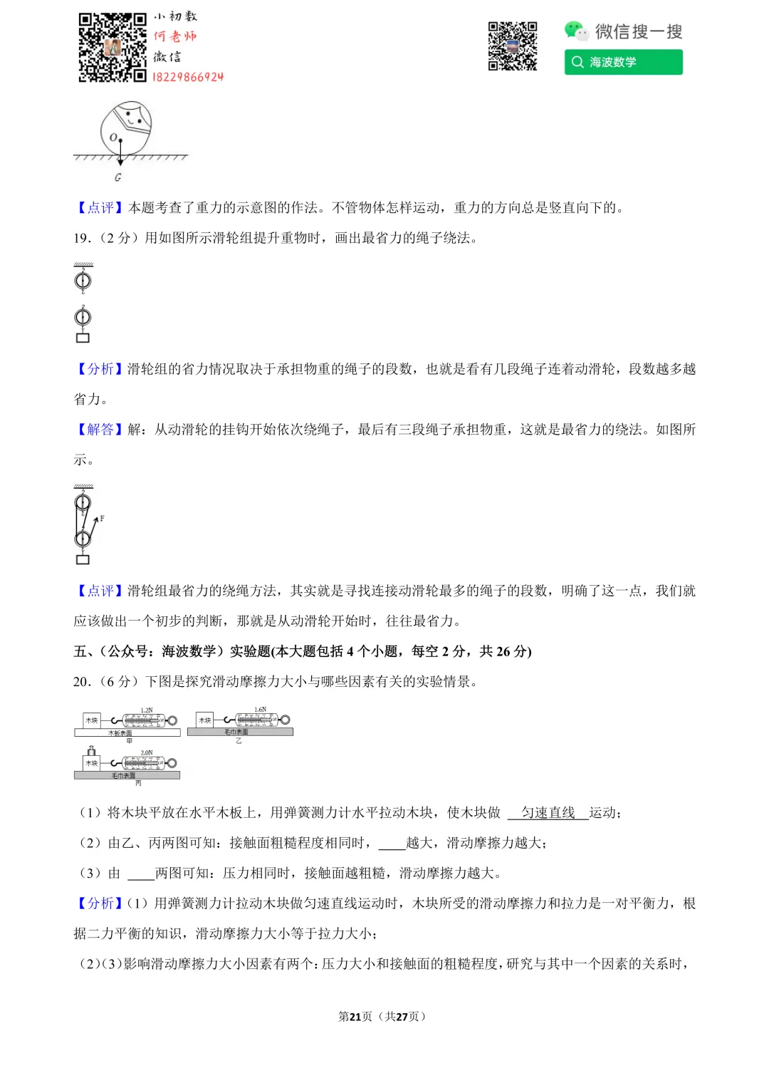 24年春初二雅礼集团期末考试物理试卷 第32张