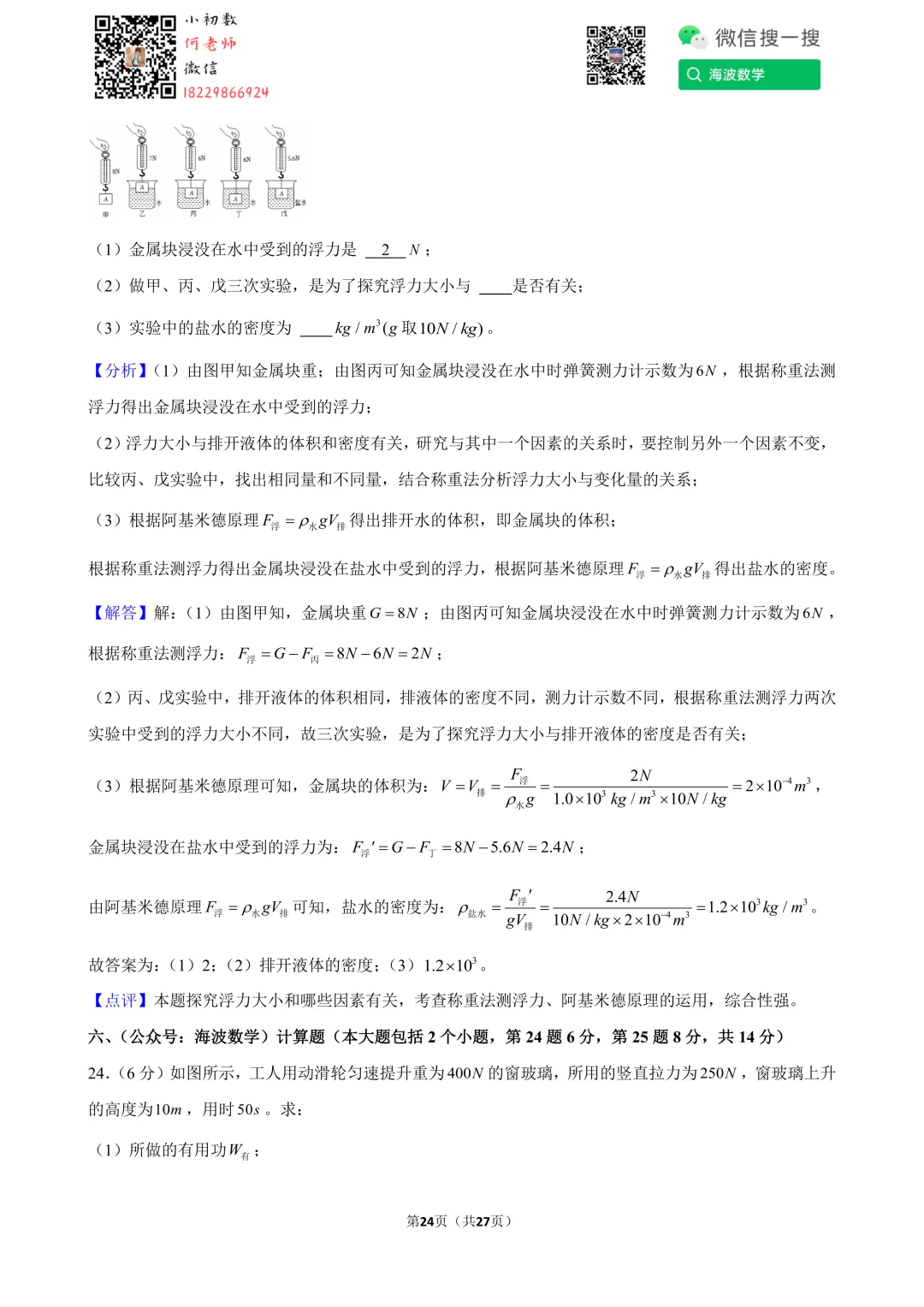 24年春初二雅礼集团期末考试物理试卷 第33张