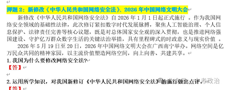 2026年中考道法选择题终极押题100题1 第71张