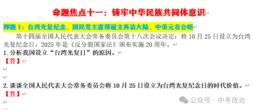 2026年中考道法选择题终极押题100题1 第72张