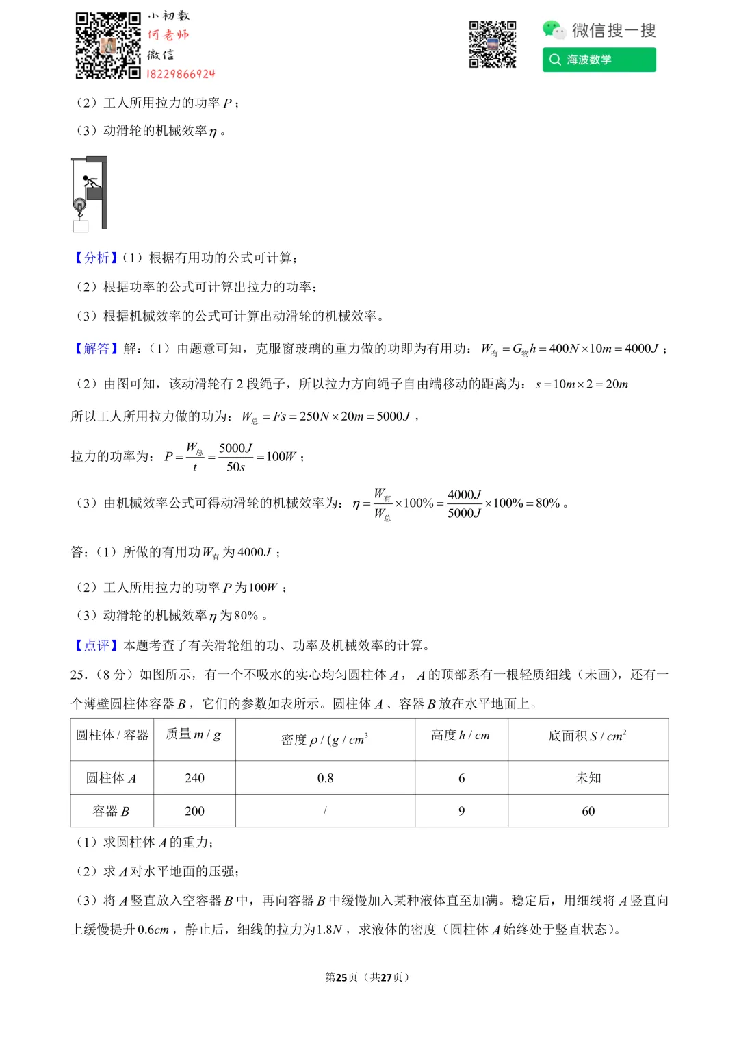 24年春初二雅礼集团期末考试物理试卷 第34张