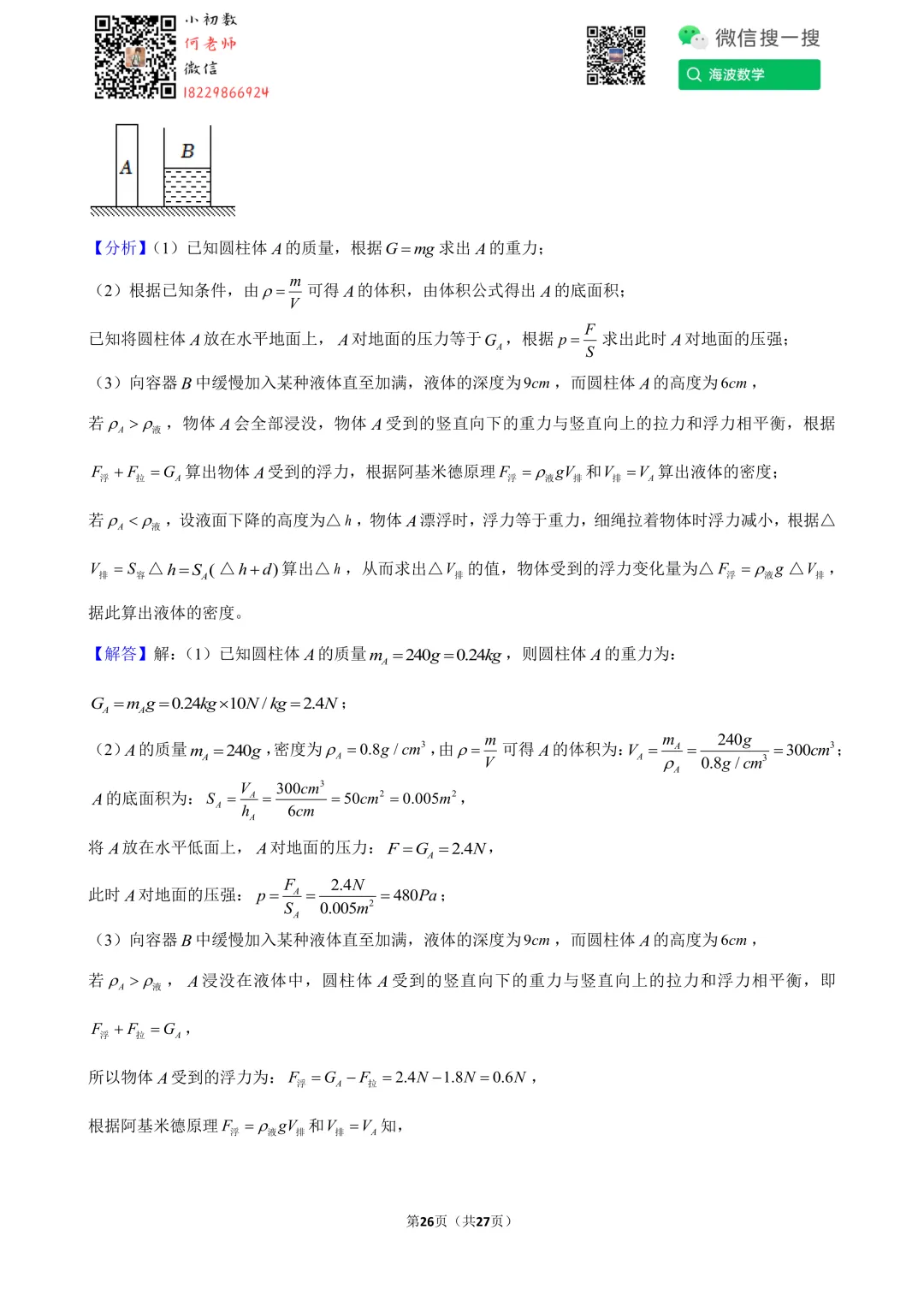 24年春初二雅礼集团期末考试物理试卷 第35张