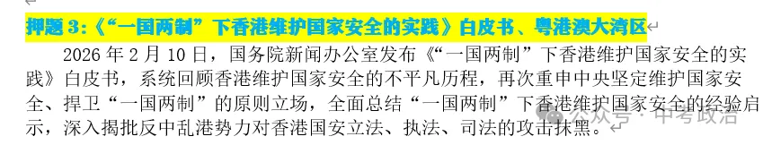 2026年中考道法选择题终极押题100题1 第73张