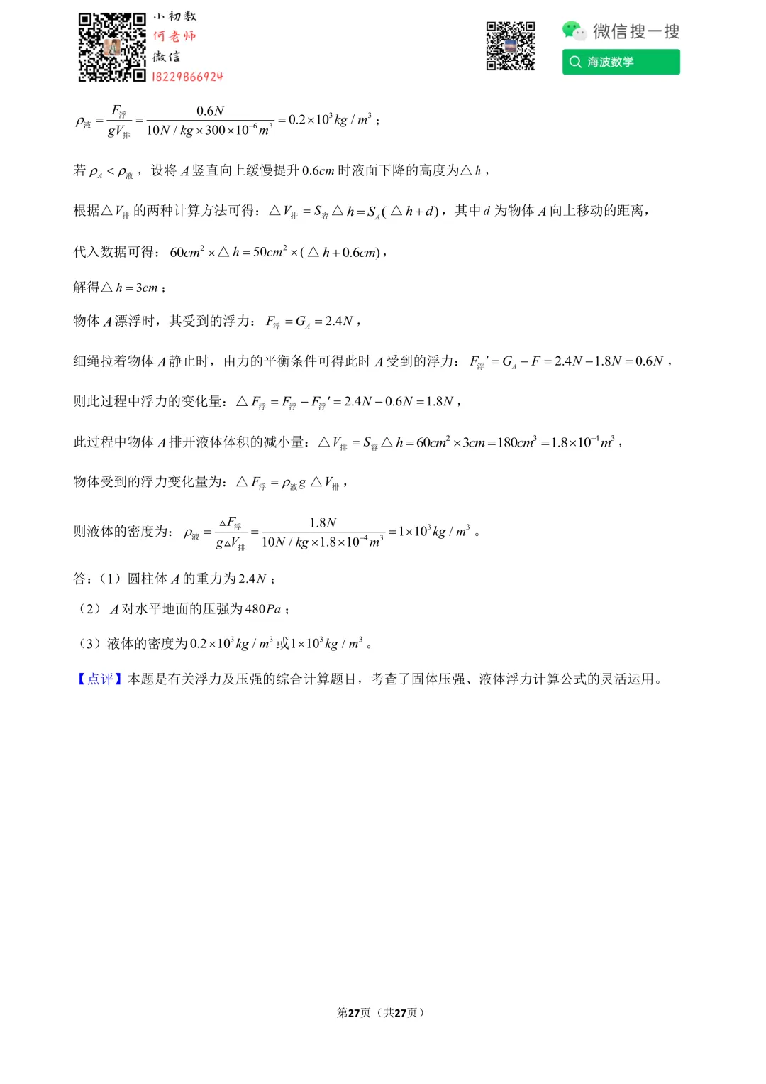 24年春初二雅礼集团期末考试物理试卷 第36张