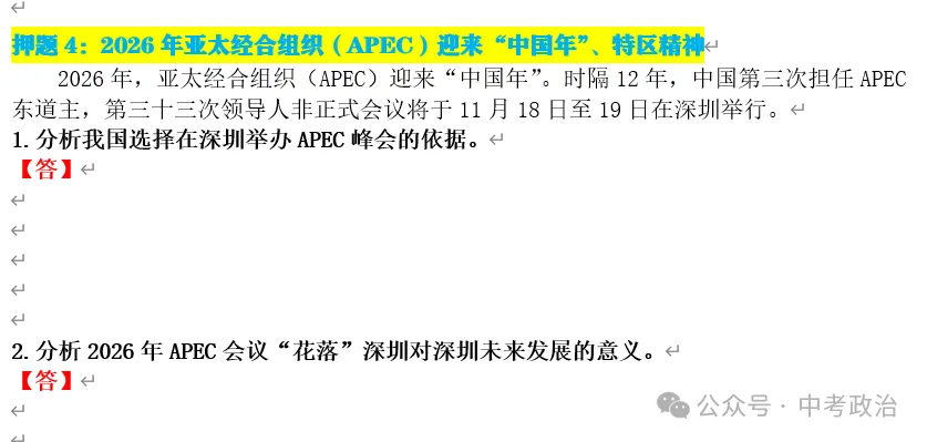 2026年中考道法选择题终极押题100题1 第78张