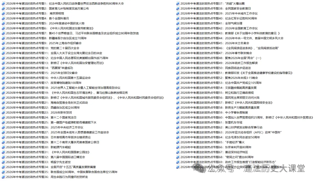 2026年中考道法选择题终极押题100题1 第80张